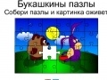 Igra Bukashkin puzzle