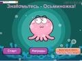 Igra Meet the Octo