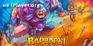 barbari 