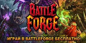 Bitka Forge 